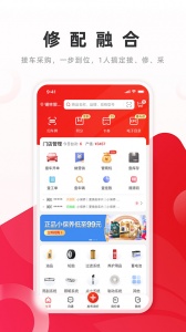 开思汽配官方版图2