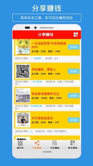 悬赏帮安卓直装版图5