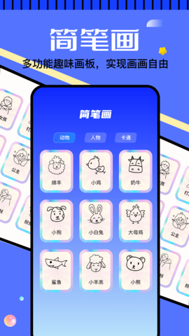 天生绘画手机正版图2