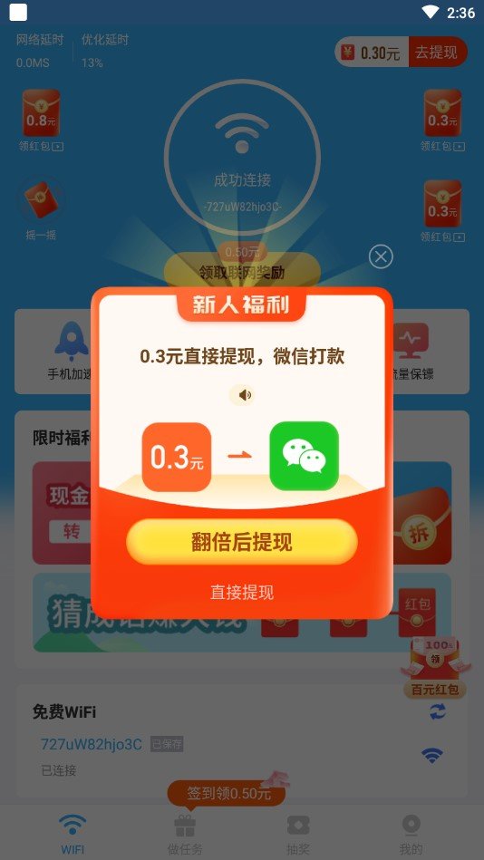 掌上WIFI通用版图4