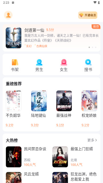 深夜爽文手机最新版