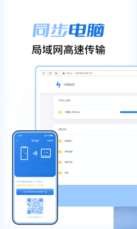闪电快传手机版图2