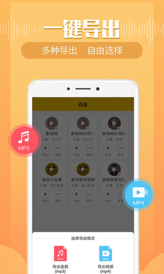 配音鸭手机最新版图4
