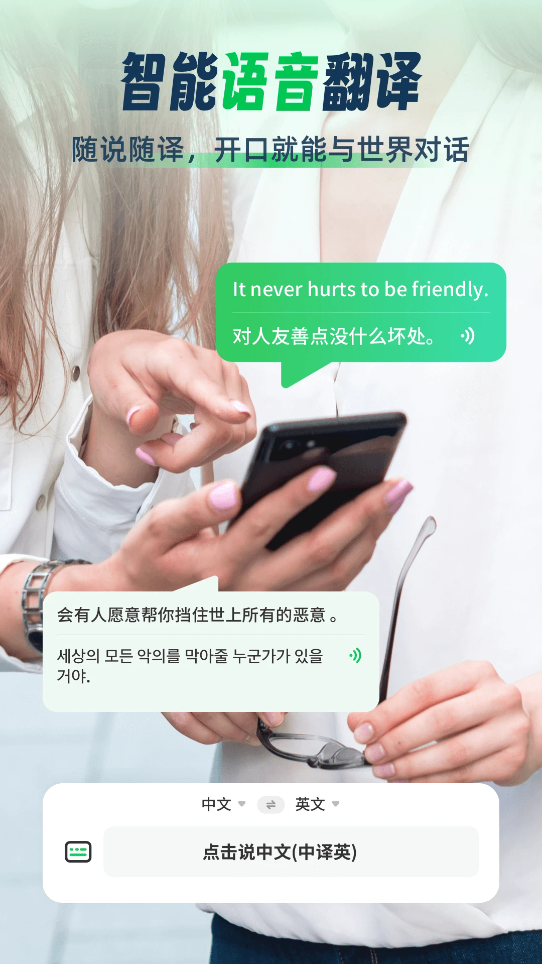 全球翻译通最新免费版图3