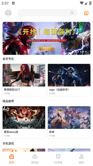 云即玩盒免费版图4