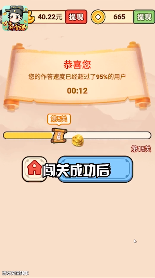 才子升官赚图2