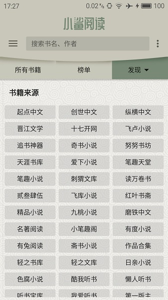 小鲨阅读安卓免费版
