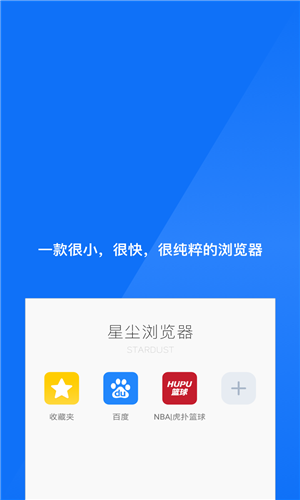 星尘浏览器手机版(1)