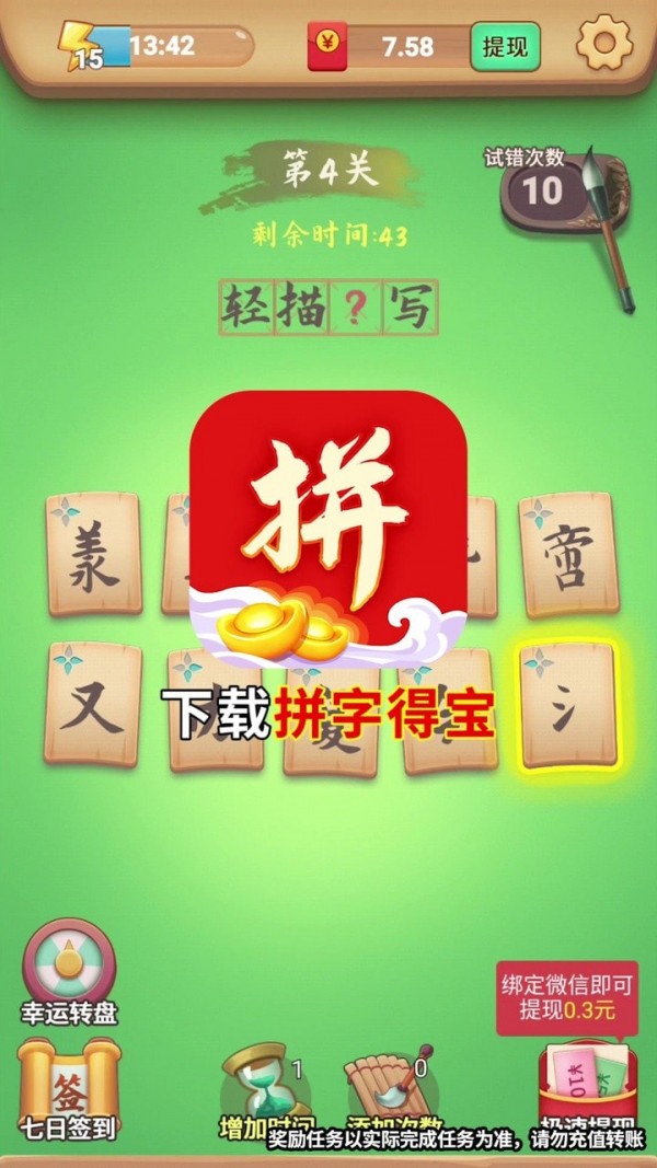 拼字得宝手机最新版图4