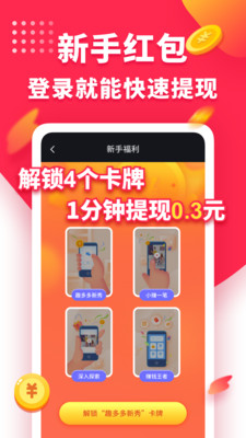 趣多多最新免费版图5