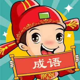成语大壮元红包版 V1.0.10