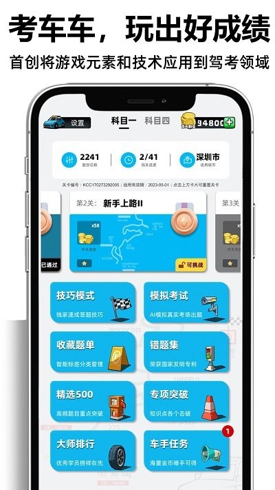 考车车安卓直装版图1