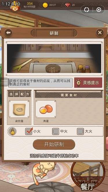 幸福餐厅红包版-图4