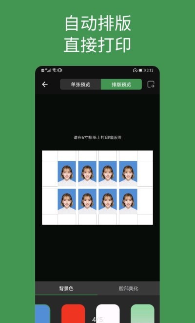 白描证件照官方正版图1