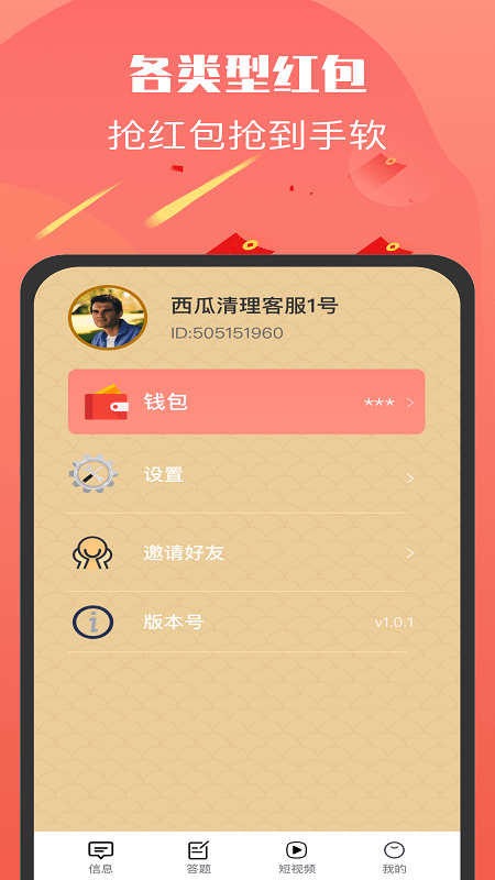 欢乐红包群安装图2