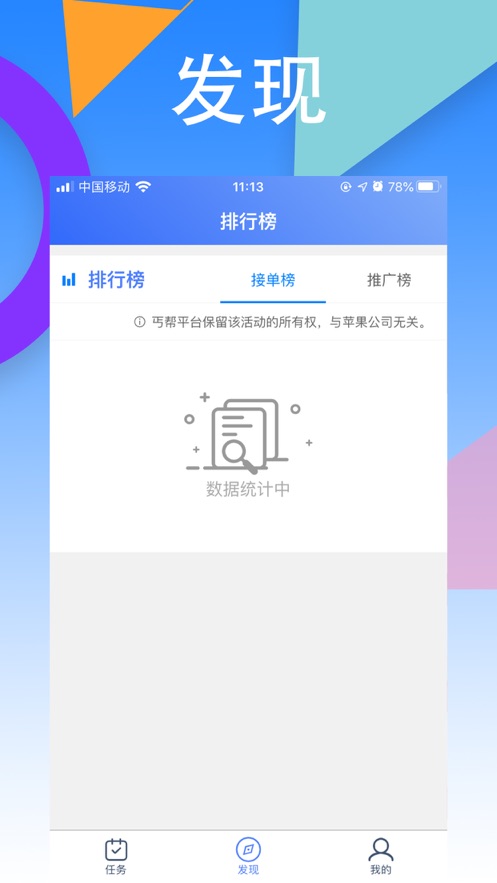 丐帮悬赏任务安卓免费版图3