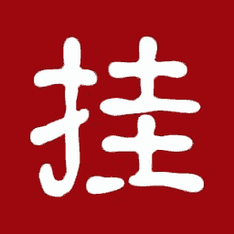 挂挂赚最新版