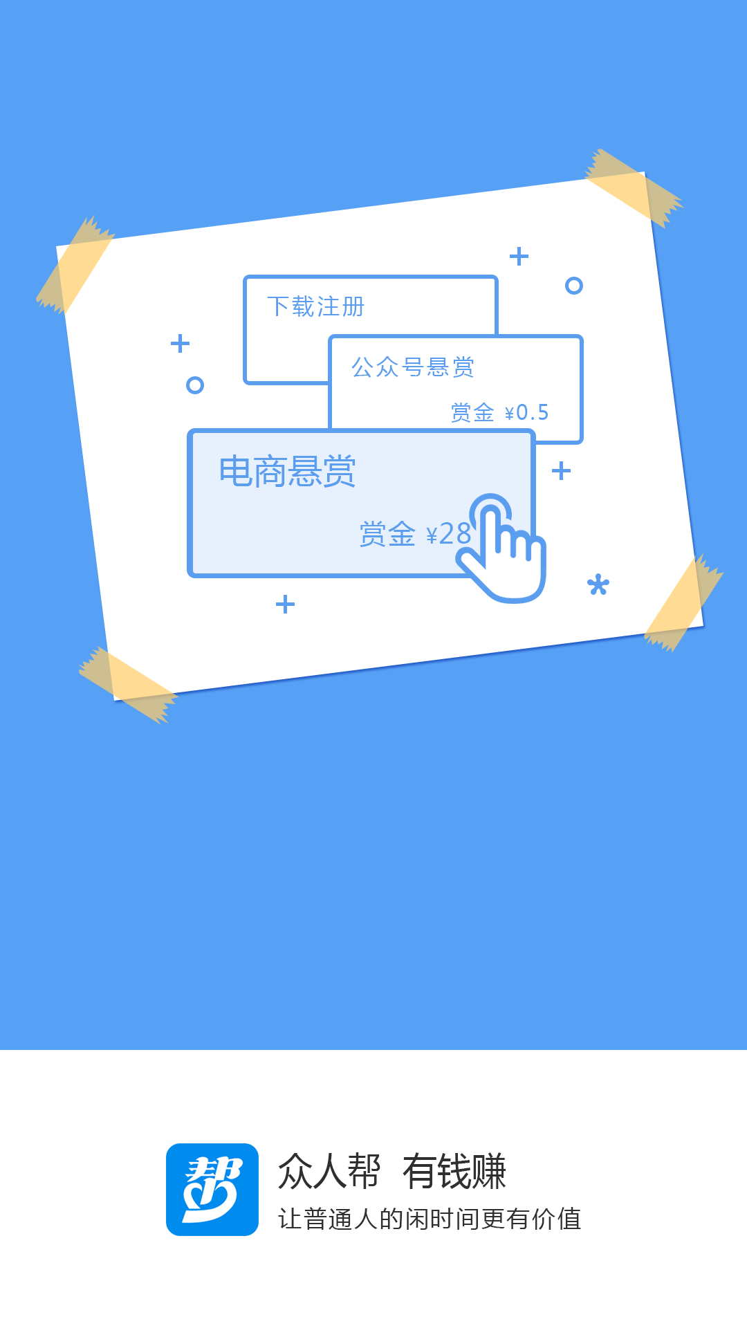 众人帮通用版图4