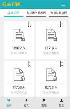 桔子兼职通用版图2