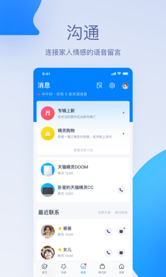 天猫精灵正版图2