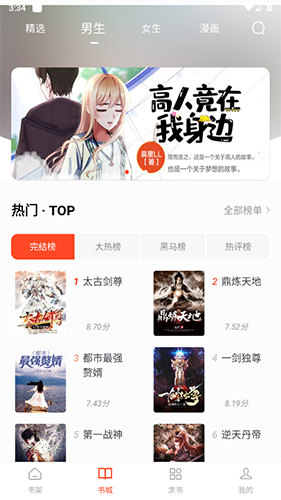 52追书大全无广告版