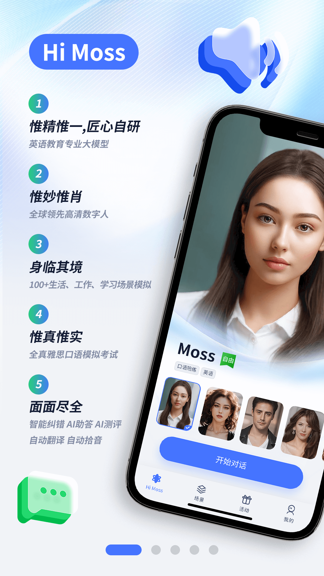 Himoss学英语正版图1