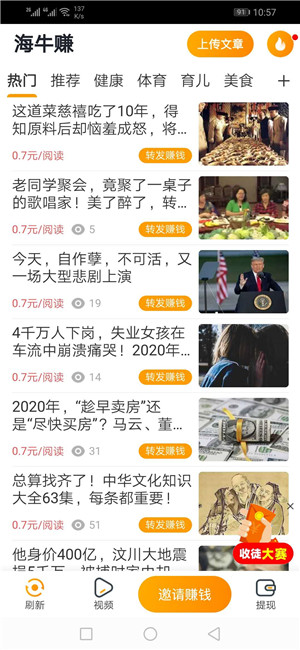 海牛赚手机最新版图3