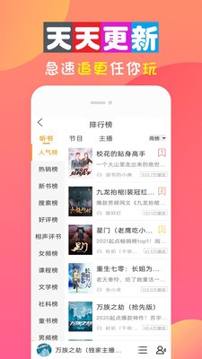 全免听书大全安卓官方版