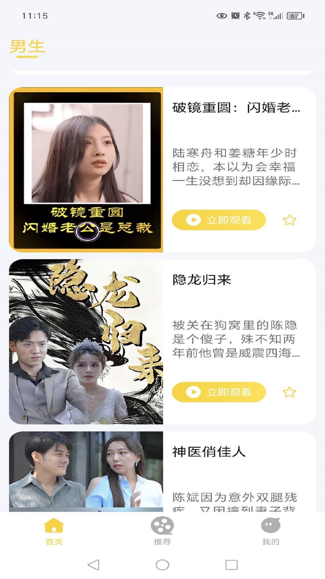 怪兽短剧app图2