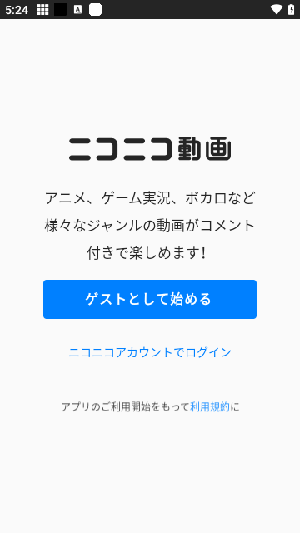 niconico动画安卓官方版图1