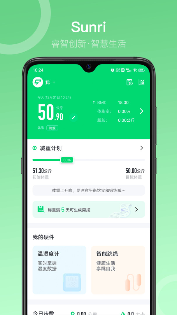 sunri体脂秤安卓官方版图3