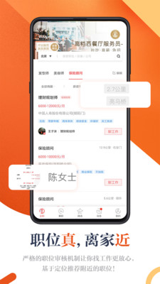 店长直聘手机版图2