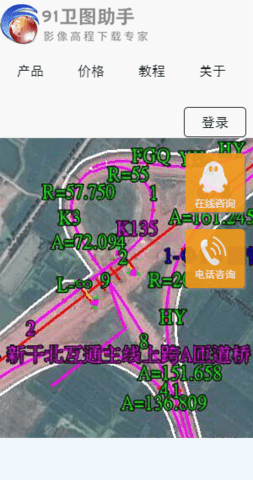 91卫图助手官方最新版图1