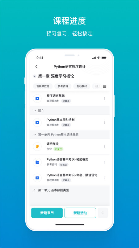 畅课官方最新版图4