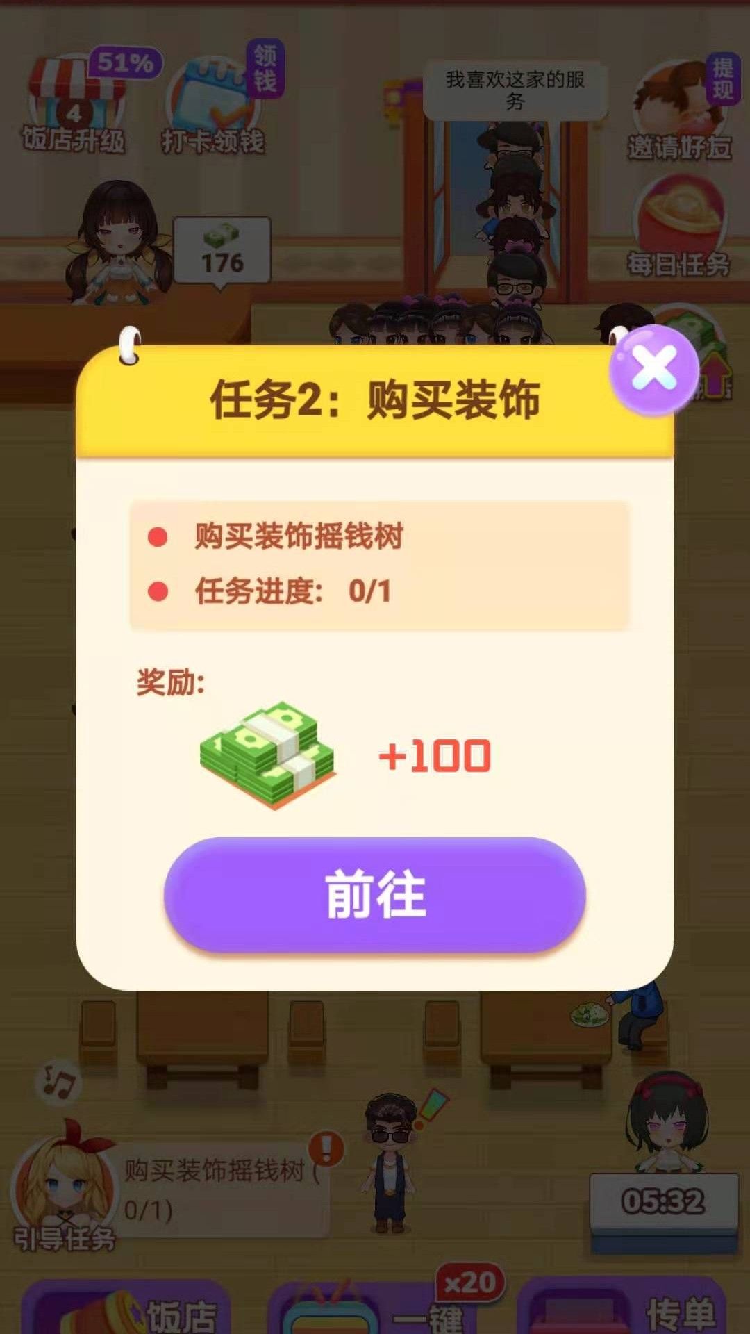 我的饭店极速版-图1