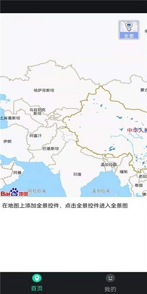 3d全球实况街景官方版图2