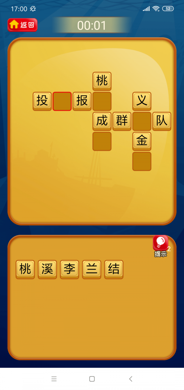 疯狂的成语手机最新版图3