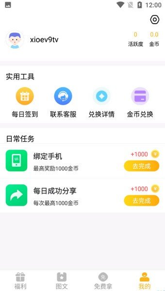 福利酱手机正版图4