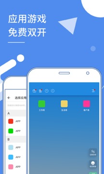 多开分身安卓版图4