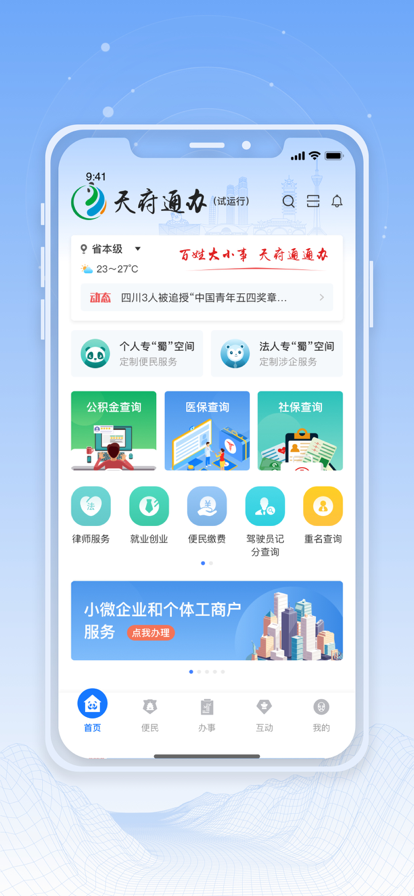 天府通办2026图1
