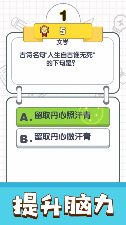 我答题特牛领红包官方版图2