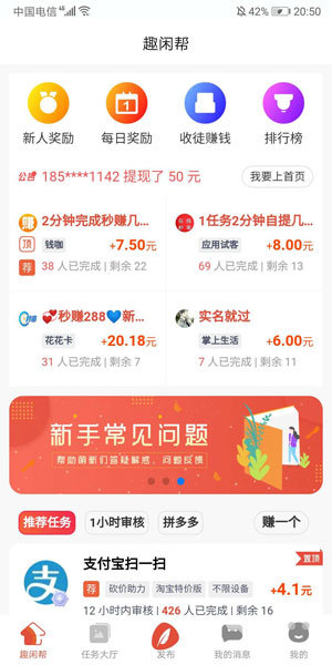 趣闲帮兼职安卓直装版图4