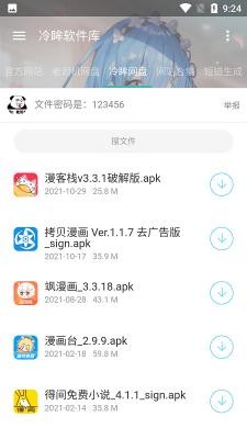 冷眸软件库本正版图2