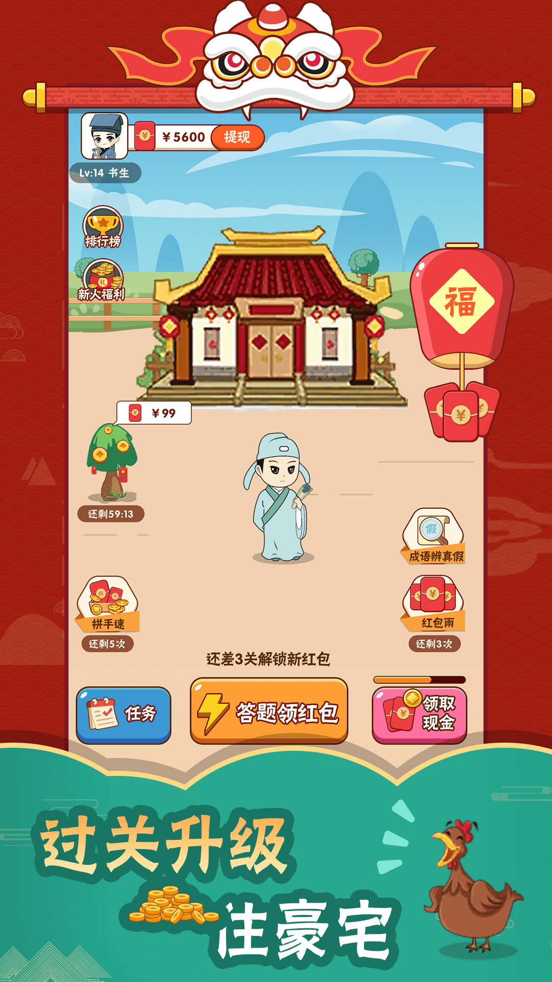 成语大玩家官方最新版图3