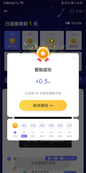 天天趣玩通用版图5