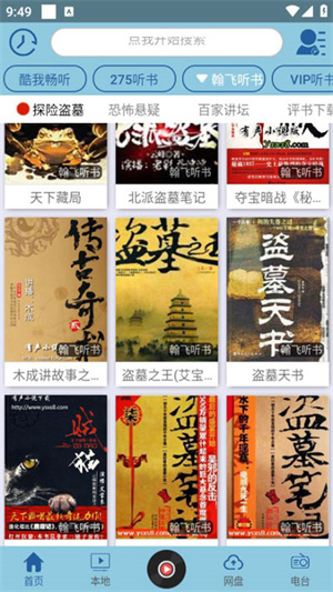 昊昊听书安卓版