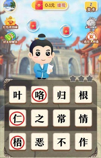 成语保卫战图3