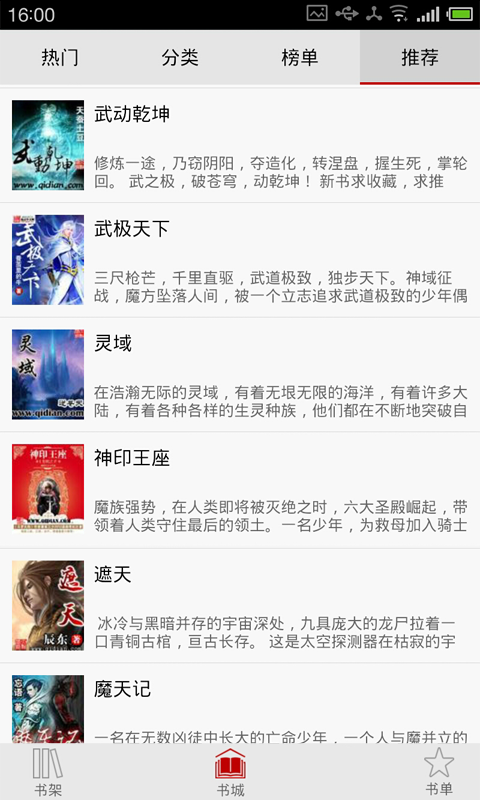 书城免费版