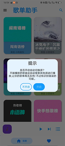 歌单助手app(2)