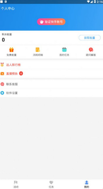 名人榜手机正版图2